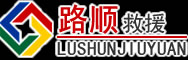 化州道路救援