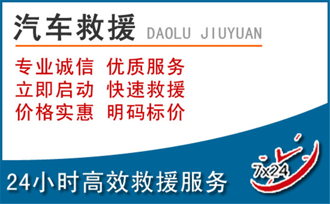 化州汽车救援