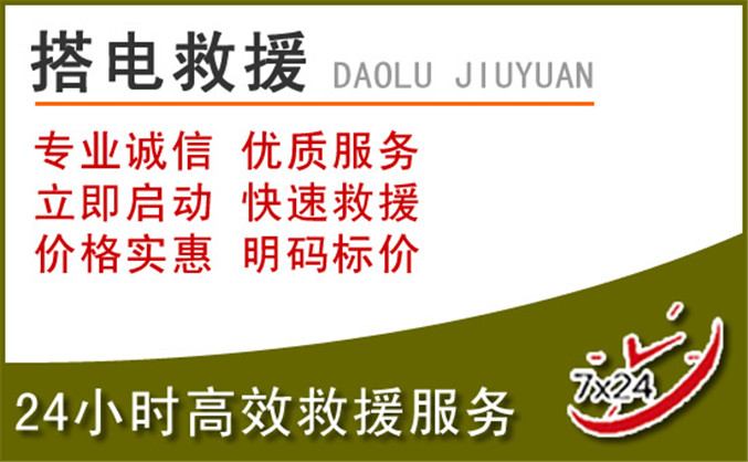 化州汽车道路救援