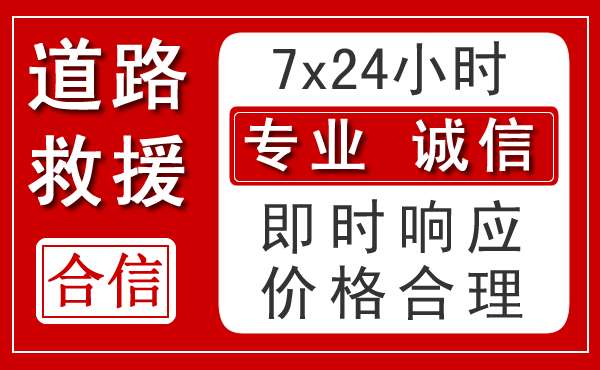 化州新能源汽车救援